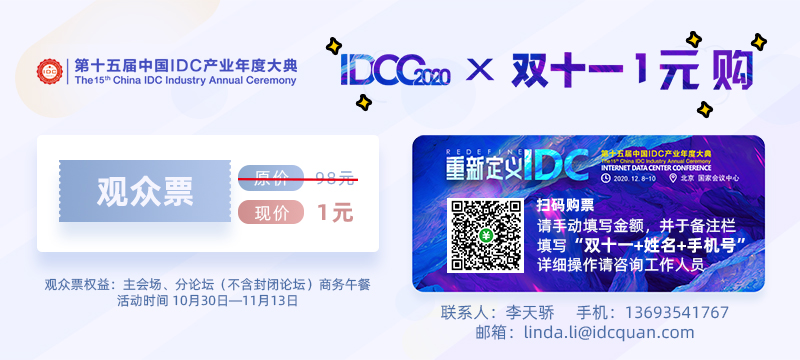 IDCC2020双十一