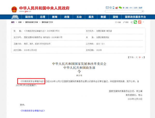 《外商投资安全审查办法》 2020年第37号令_对外经贸合作_中国政府网